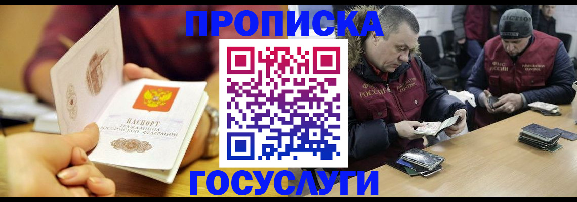 временная регистрация для школы в Улан-Удэ