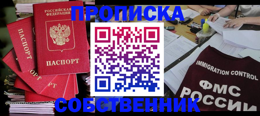купить прописку в Улан-Удэ