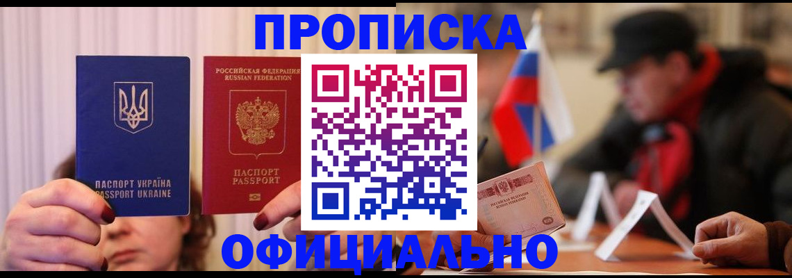 прописка иностранных граждан в Улан-Удэ