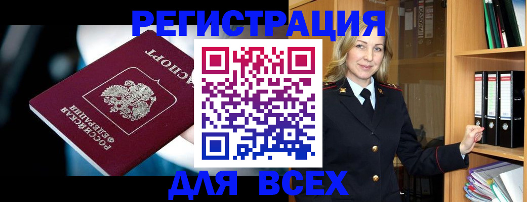 временная регистрация 2025 в Улан-Удэ
