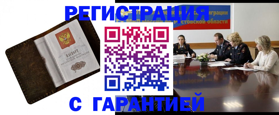 прописка ребенка в Улан-Удэ