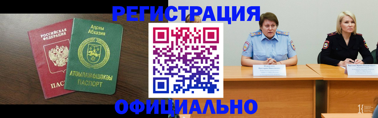 временная регистрация в Улан-Удэ