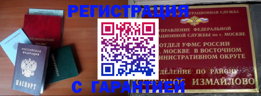 прописка для работы в Улан-Удэ