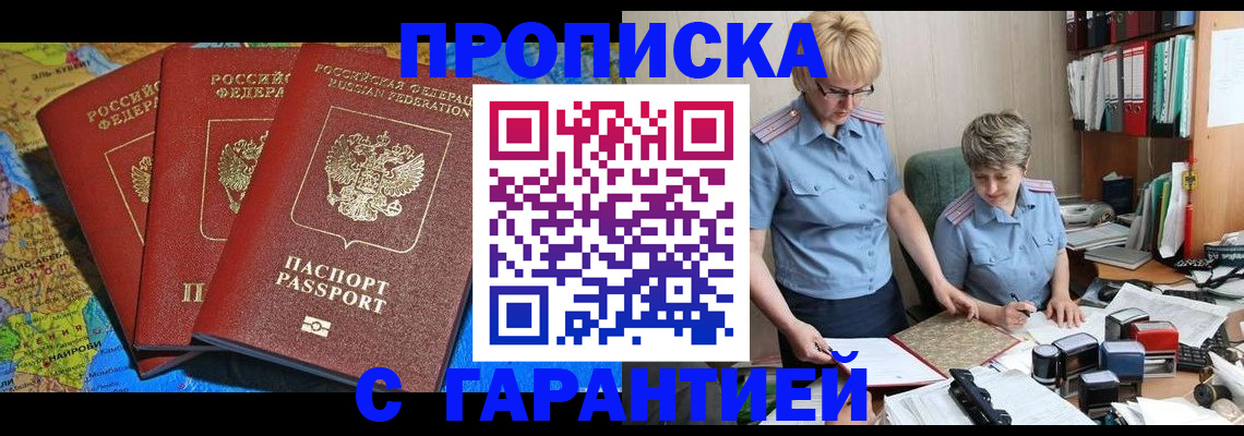 прописка в квартире в Улан-Удэ